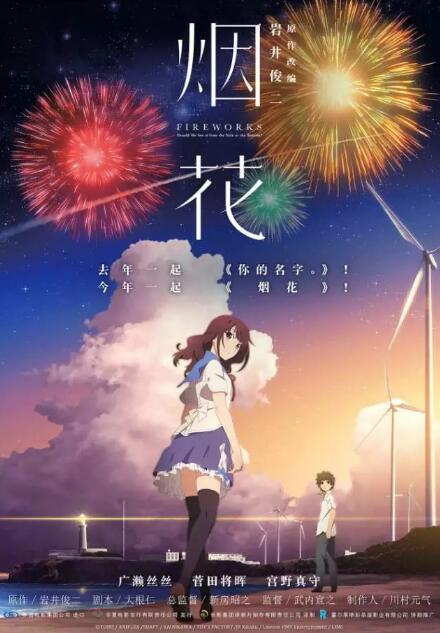 岩井俊二動畫電影《煙花》引進 光線能賭對下一部《你的名字》嗎?