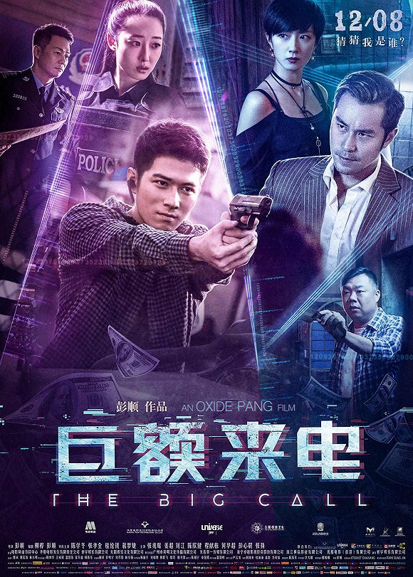 【個人意見】《巨額來電》:一集擁有陳學冬的超長「法治進行時」