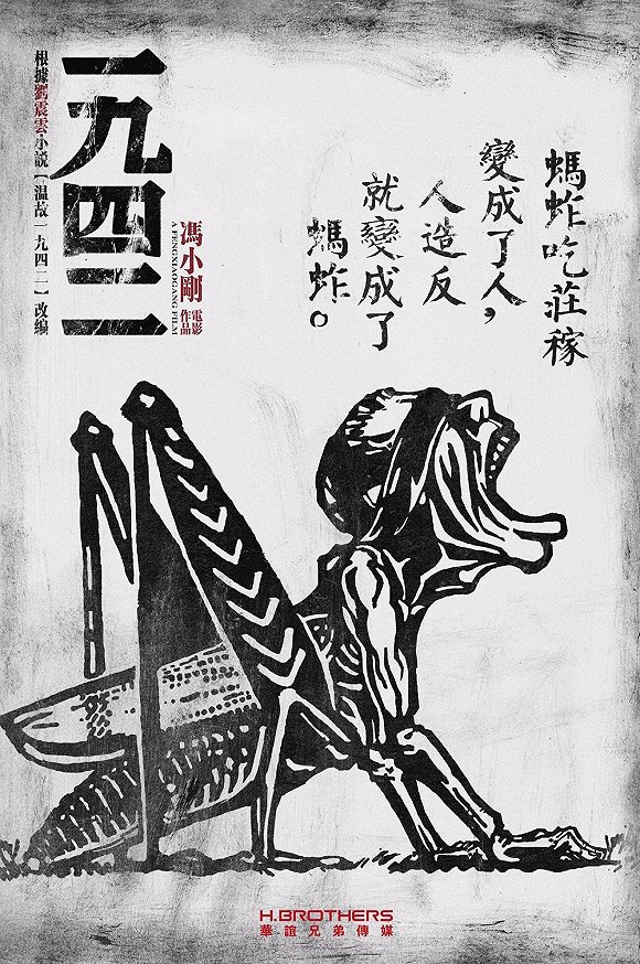 馮小剛賀歲的20年：從「嚎啕大哭」到「不想看別看」
