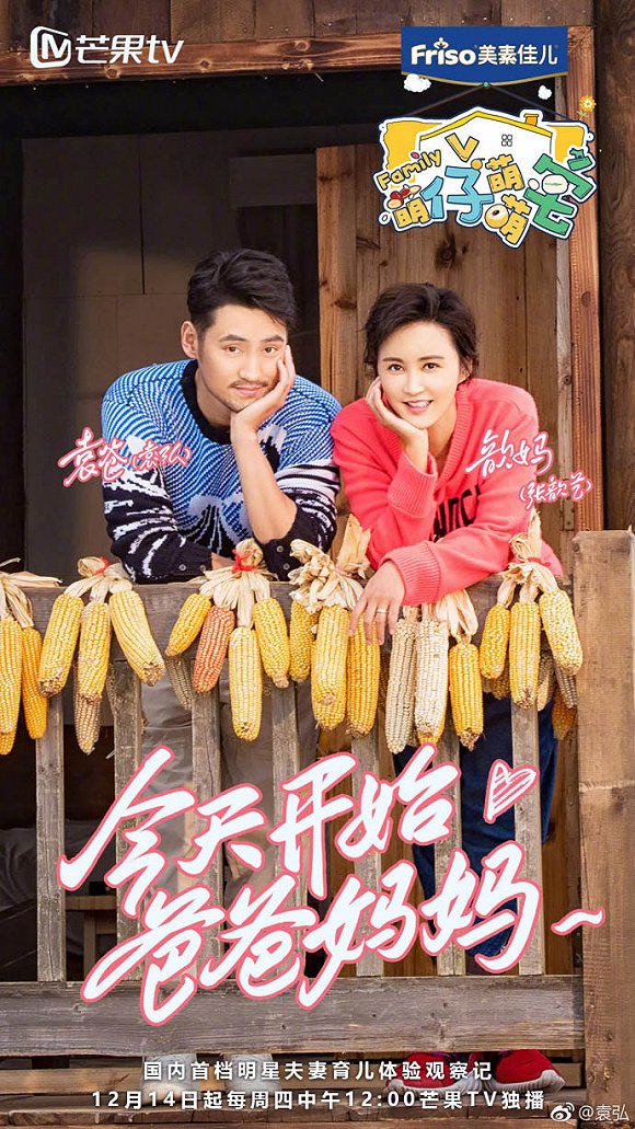 綜藝訊 | 《極客出發》第二季12月17日登陸央視  袁弘張歆藝夫婦同框《萌仔萌萌宅》