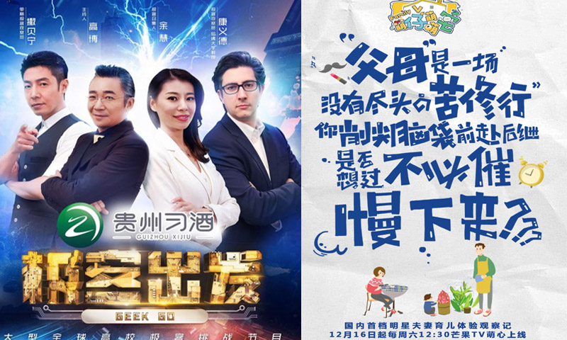 綜藝訊 | 《極客出發》第二季12月17日登陸央視  袁弘張歆藝夫婦同框《萌仔萌萌宅》