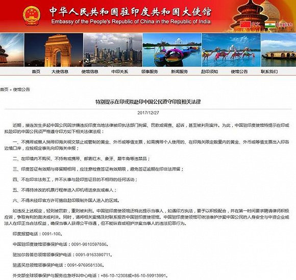 印度發生多起中國公民遭拘留判刑案 中使館提醒國人守法