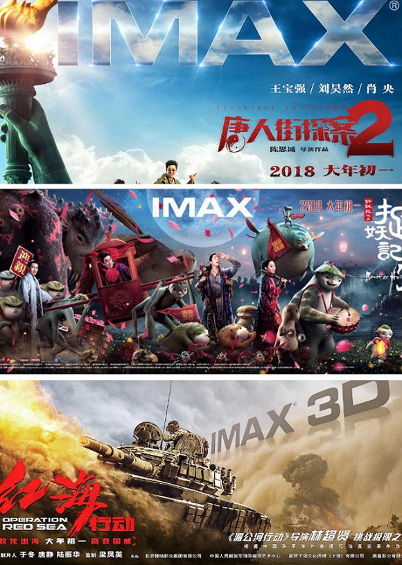 【深度】限制票補與放棄3D 2018春節檔大戲才剛開始