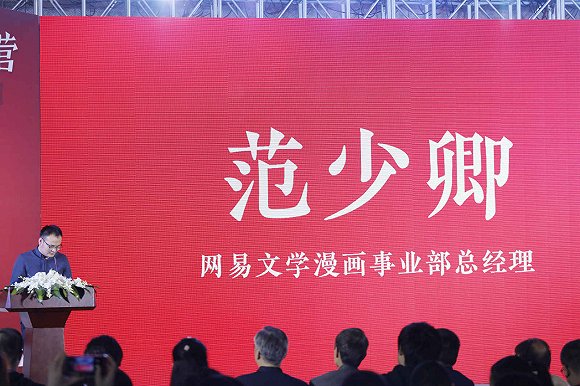 發起「好故事訓練營」 網易文漫IP全產業鏈要從源頭做起