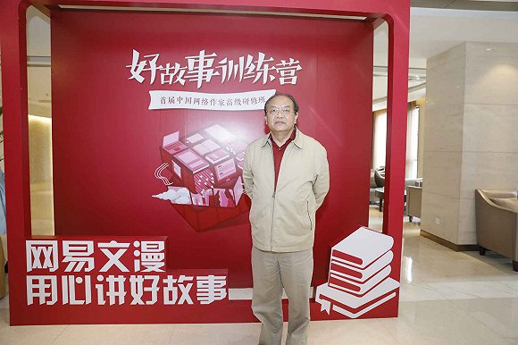 發起「好故事訓練營」 網易文漫IP全產業鏈要從源頭做起