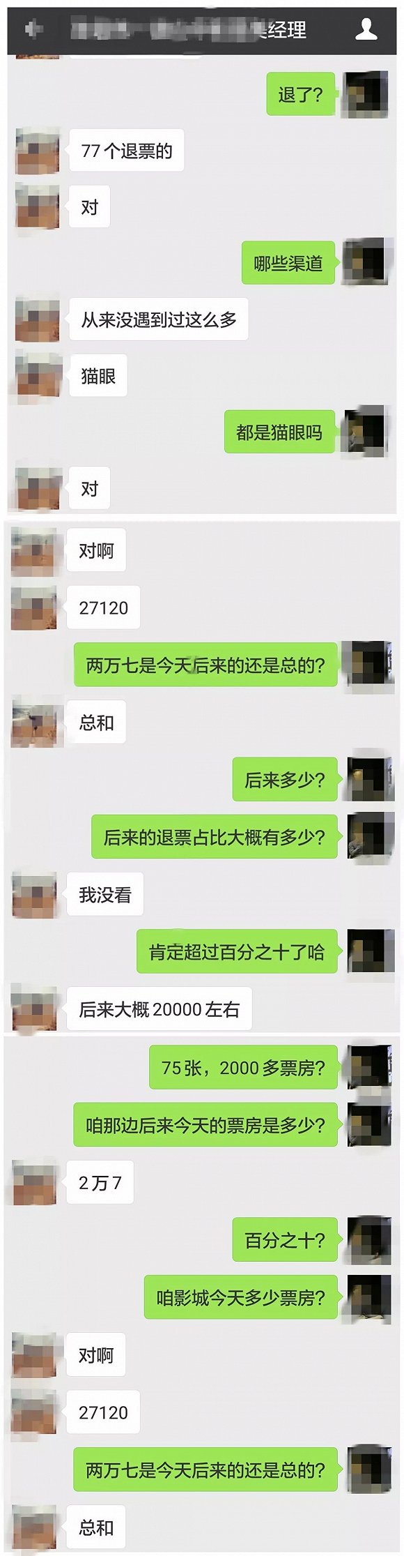 《後來的我們》全國將近4000家影城出現規模退票，創紀錄的預售是刷出來的？