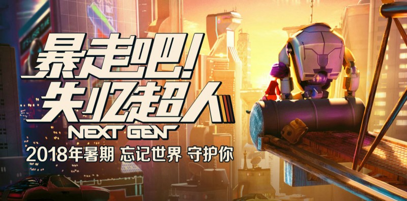 2億人民幣購入暴走漫畫新片背後,Netflix的進擊和焦慮