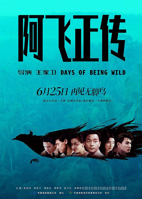 影訊 | 《查理九世》更名《墨多多謎境冒險》定檔0713 王家衛《阿飛正傳》0625再映