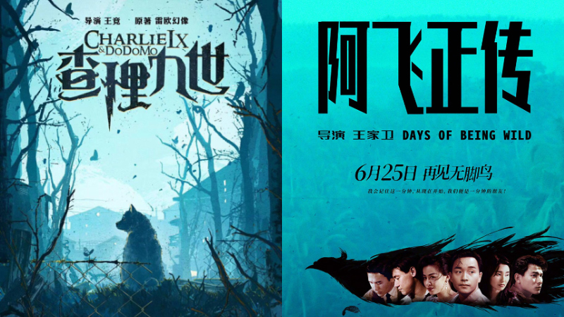 影訊 | 《查理九世》更名《墨多多謎境冒險》定檔0713 王家衛《阿飛正傳》0625再映