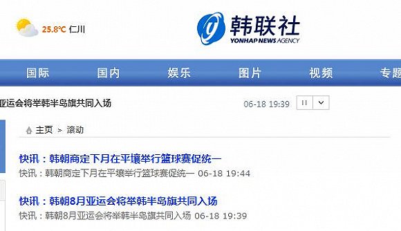 朝韓商定下月在平壤舉行籃球賽 亞運會將舉半島旗幟共同入場