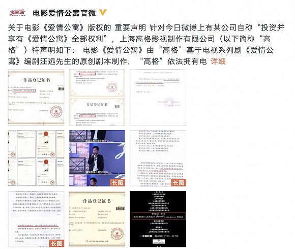 抄襲餘波未平 電影版《愛情公寓》又陷侵權糾紛