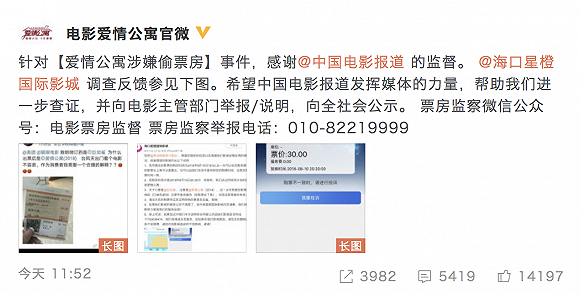 《愛情公寓》再陷偷票房流言 官微逐條解釋：沒有做過