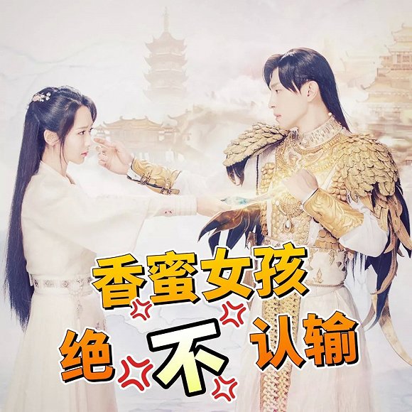 《香蜜》編劇片方內訌告訴我們，注水也要講基本法