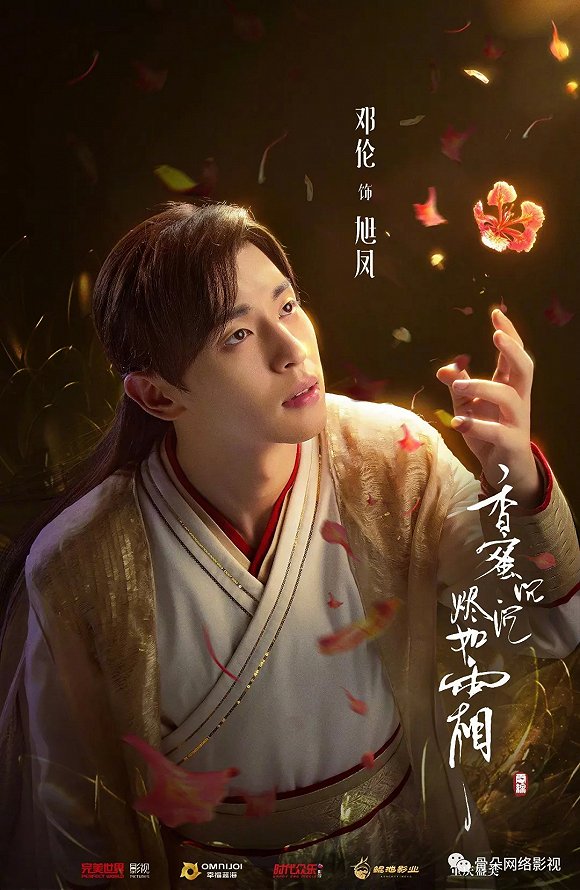 鄧倫,當演員拿對劇本的時候