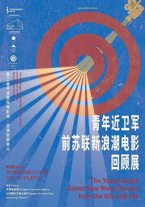 第二屆平遙國際電影展公布片單 杜琪峰李滄東將亮相