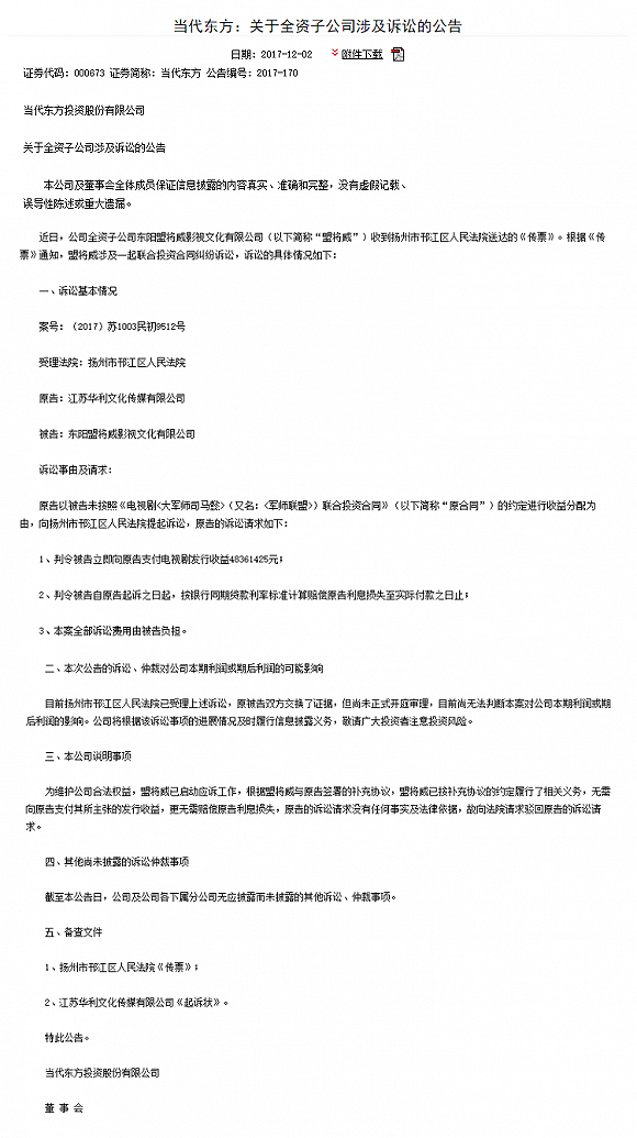 在人設崩塌之前 吳秀波已陷《軍師聯盟》十億收益分配「羅生門」