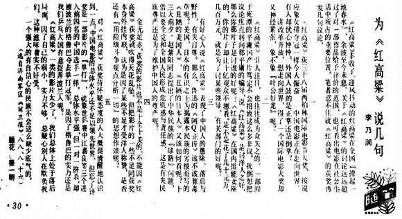 重映票房僅18萬的《紅高粱》 為什麼我們要懷念它？