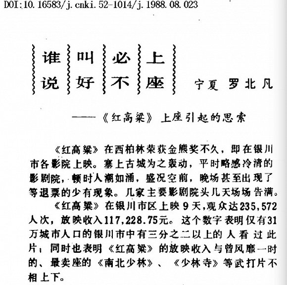 重映票房僅18萬的《紅高粱》 為什麼我們要懷念它？