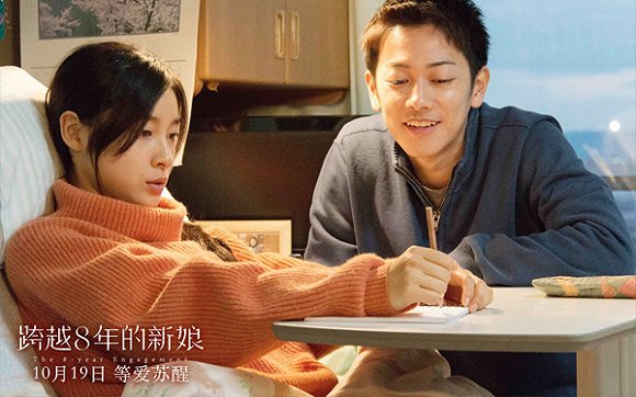 影訊 |《跨越8年的新娘》定檔1019 吳克群周依然1102《為你寫詩》