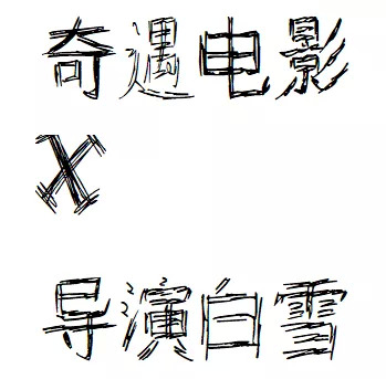 《過春天》：都說港片已死，國內導演卻拍了一部地道的「港產片」