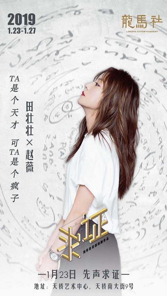 藝訊 | 上海新年音樂會奏響紅色經典 趙薇田壯壯話劇處女作明年上演