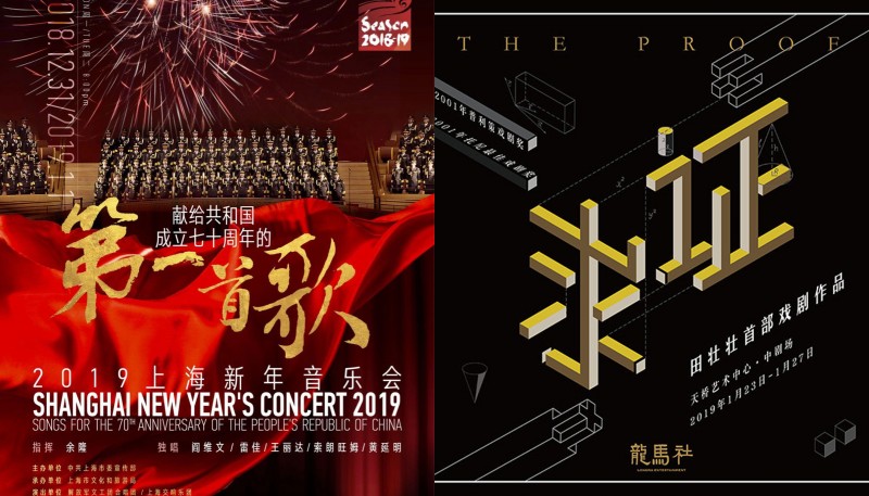 藝訊 | 上海新年音樂會奏響紅色經典 趙薇田壯壯話劇處女作明年上演