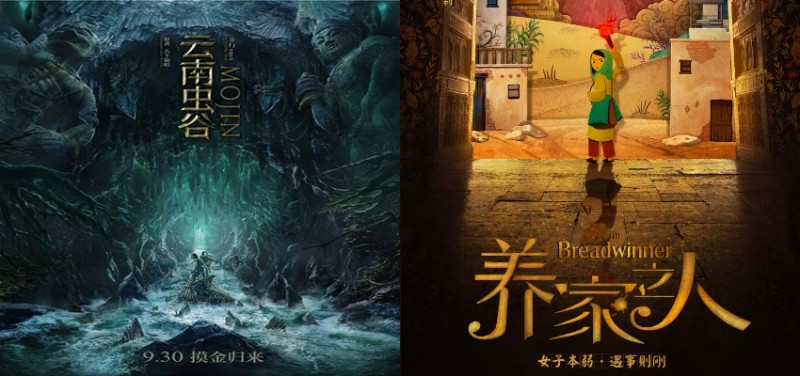 影訊 | 《鬼吹燈》改編電影《雲南蟲谷》1229上映 動畫片《養家之人》定檔0111