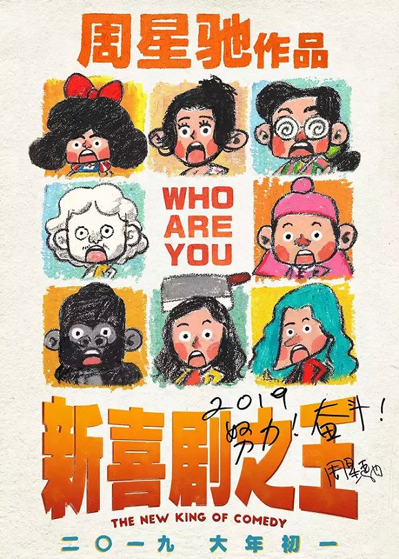 《新喜劇之王》：周星馳回歸「周星馳」