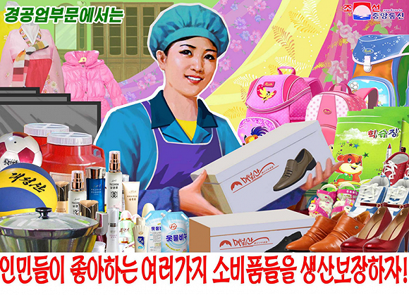 朝鮮這幾幅宣傳畫，透露出一個新動向