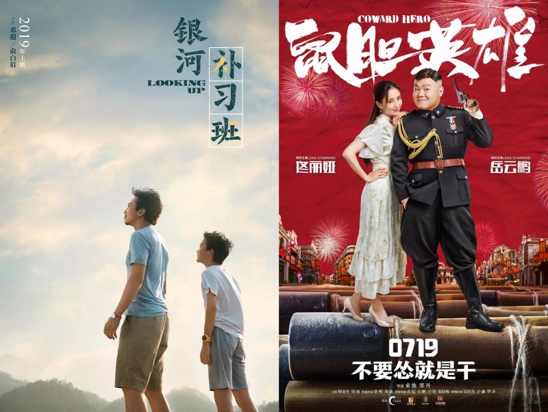 影訊 | 岳雲鵬佟麗婭《鼠膽英雄》定檔0719 鄧超白宇《銀河補習班》0726上映