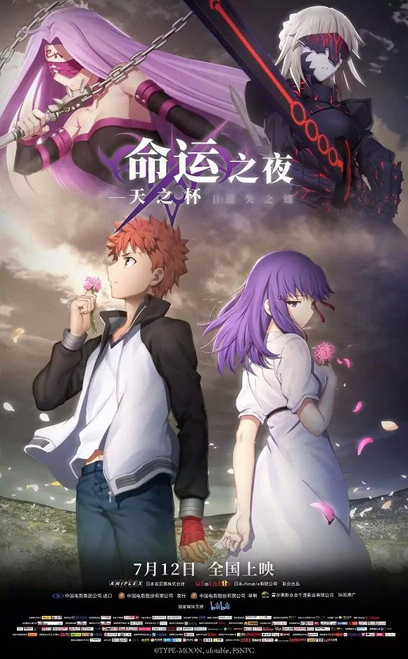 《Fate》,一個日本大IP的中國化生存