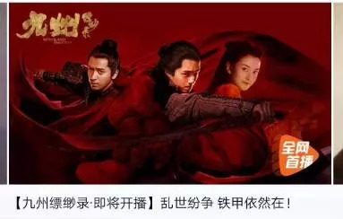 《九州縹緲錄》開播口碑兩極分化,失去的44天都經歷了什麼?