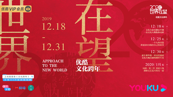 文娛早報 | 2019「優酷文化跨年」啟動 貓眼發布文娛消費場景營銷業務