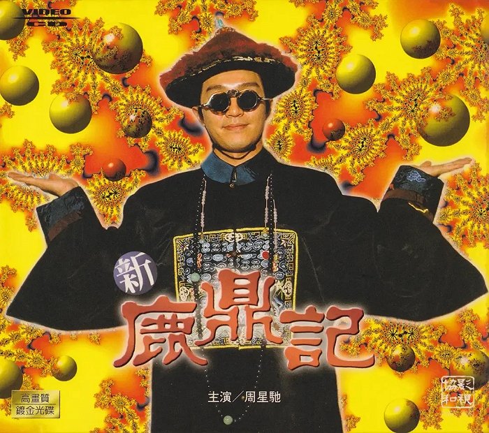 新版《鹿鼎記》做錯了什麼?