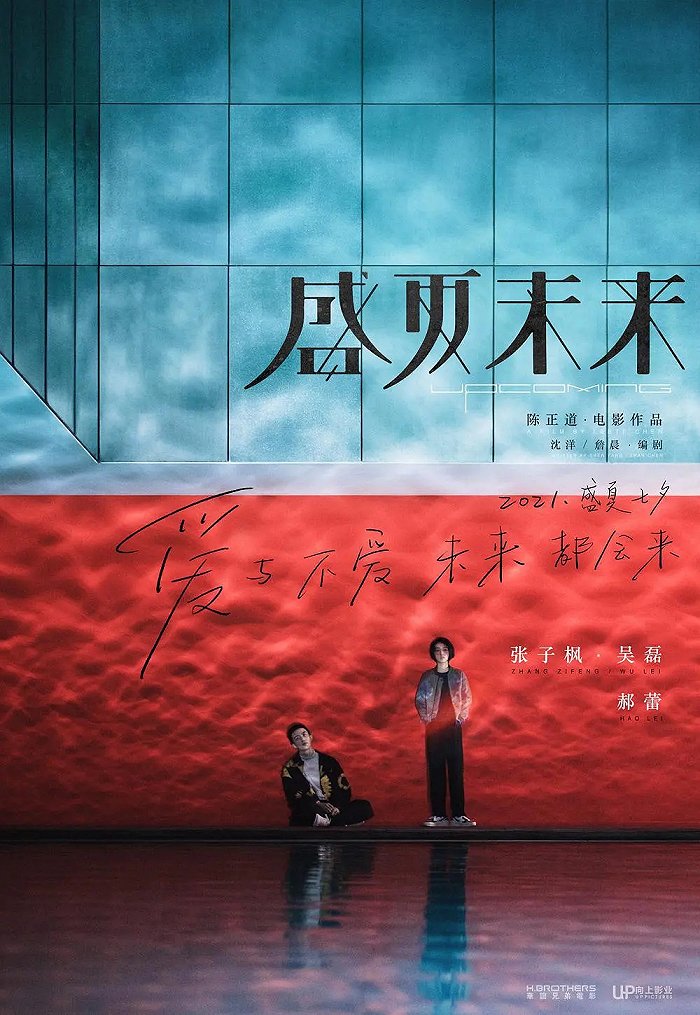 影訊 | 顧曉剛電影《春江水暖》2021年2月11日日本上映 陳正道電影《盛夏未來》定檔2021年七夕