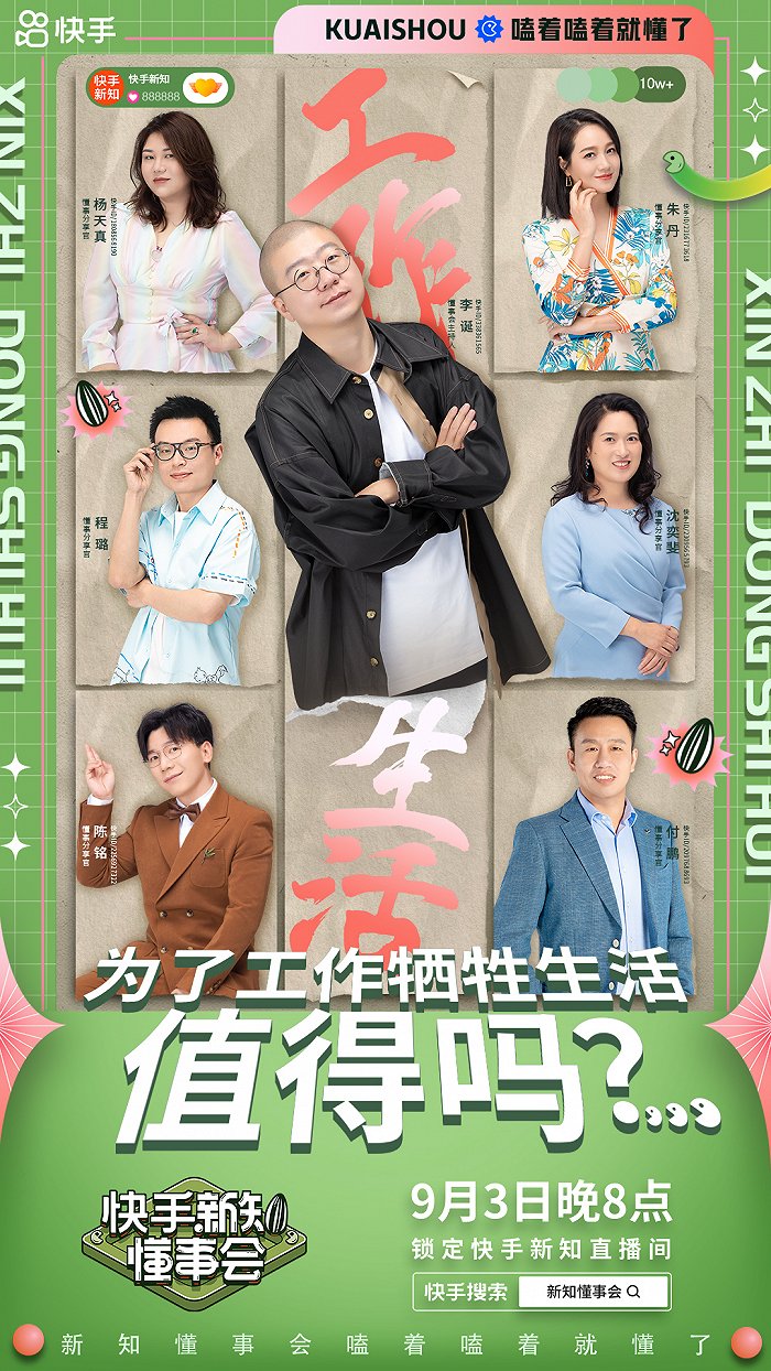 快手和笑果推出了一檔泛知識節目，脫口秀能讓知識更流行嗎？