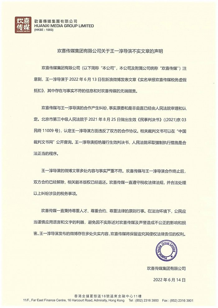 導演王一淳質疑歡喜傳媒「稅務虛假抵扣」,歡喜回應稱「不實」
