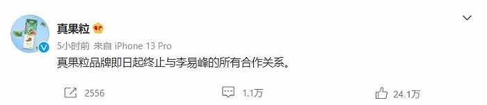 李易峰迅速被市場拋棄：13個品牌終止合作，華鼎獎最佳男主角等獎項被取消