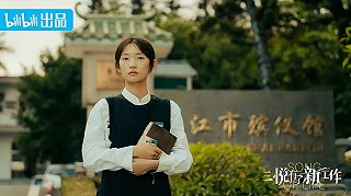 個人意見｜深陷高口碑低熱度怪圈，B站為何堅持做自製劇？